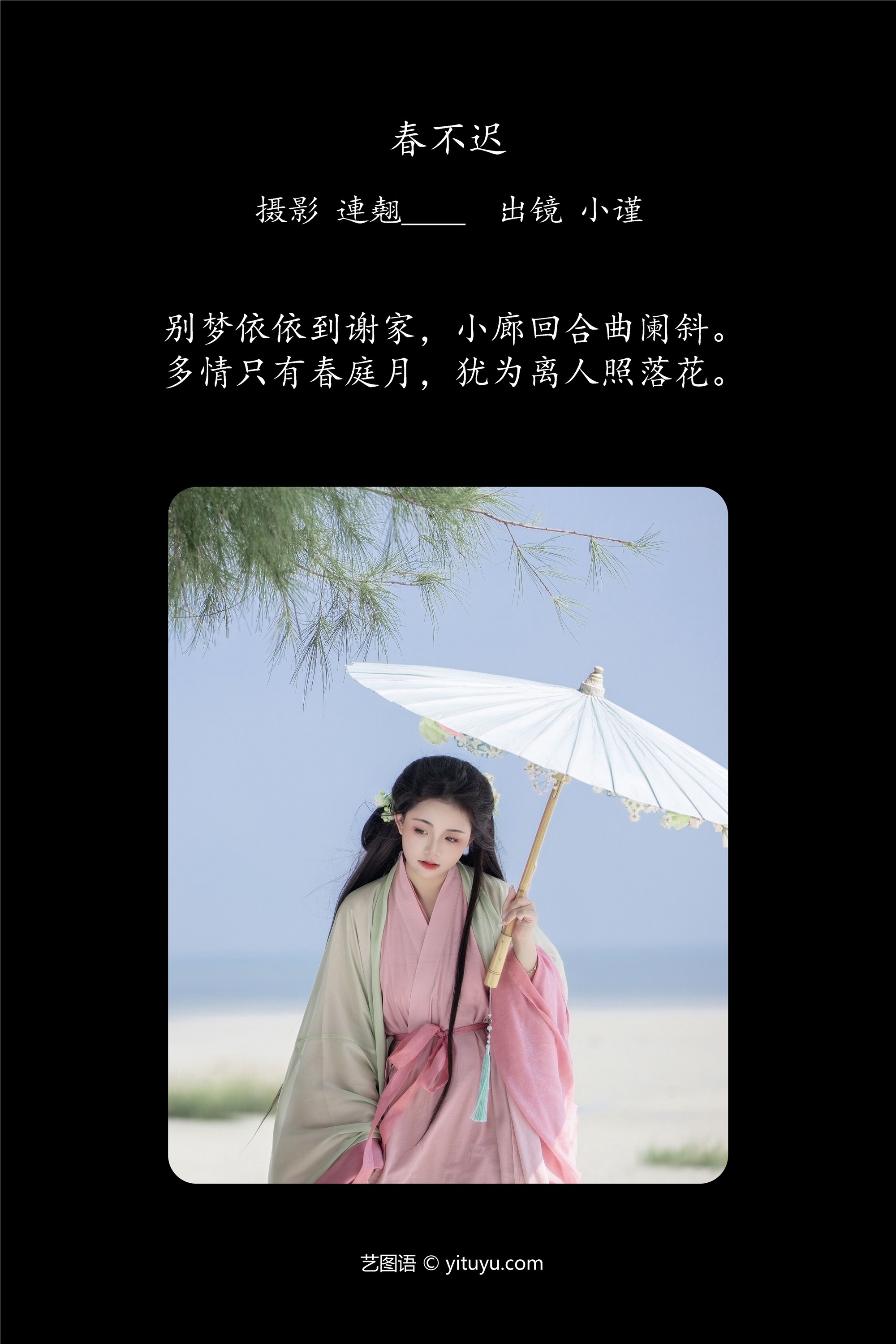 YITUYU艺图语 2025.01.24 春不迟 谨陬捌